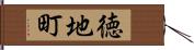 徳地町 Hand Scroll