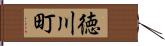 徳川町 Hand Scroll