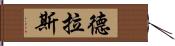 Dras Hand Scroll