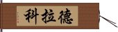 Drako Hand Scroll