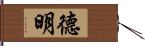 Deming Hand Scroll