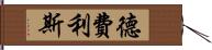 Defelice Hand Scroll