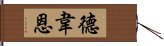 Dwain Hand Scroll