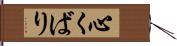 心くばり Hand Scroll