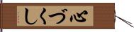 心づくし Hand Scroll