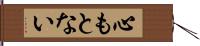 心もとない Hand Scroll