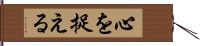 心を捉える Hand Scroll