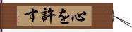 心を許す Hand Scroll