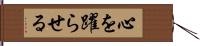 心を躍らせる Hand Scroll