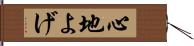 心地よげ Hand Scroll