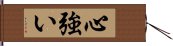 心強い Hand Scroll