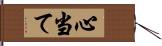 心当て Hand Scroll