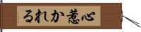 心惹かれる Hand Scroll