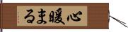 心暖まる Hand Scroll