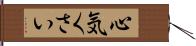 心気くさい Hand Scroll