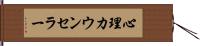 心理カウンセラー Hand Scroll
