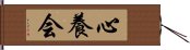 Shinyo-Kai Hand Scroll