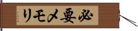 必要メモリ Hand Scroll