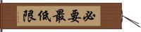必要最低限 Hand Scroll