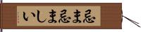 忌ま忌ましい Hand Scroll