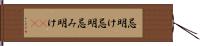 忌明け Hand Scroll