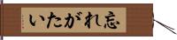 忘れがたい Hand Scroll