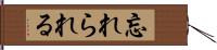 忘れられる Hand Scroll