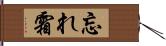 忘れ霜 Hand Scroll