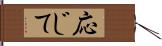 応じて Hand Scroll