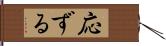 応ずる Hand Scroll