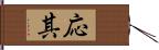 応其 Hand Scroll