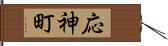 応神町 Hand Scroll