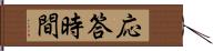 応答時間 Hand Scroll