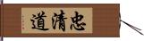 忠清道 Hand Scroll