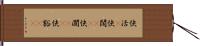 快活(P) Hand Scroll