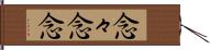 念々 Hand Scroll