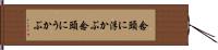 念頭に浮かぶ Hand Scroll