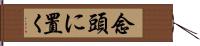 念頭に置く Hand Scroll