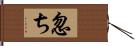 忽ち Hand Scroll