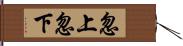 忽上忽下 Hand Scroll