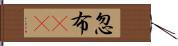 忽布(rK) Hand Scroll