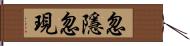 忽隱忽現 Hand Scroll