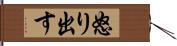 怒り出す Hand Scroll