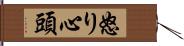 怒り心頭 Hand Scroll