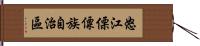 怒江傈僳族自治區 Hand Scroll