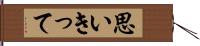 思いきって Hand Scroll