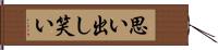 思い出し笑い Hand Scroll