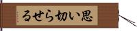 思い切らせる Hand Scroll