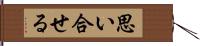 思い合せる Hand Scroll