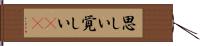 思しい Hand Scroll